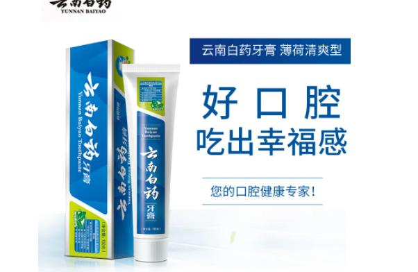 云南白藥牙膏有消炎的作用嗎？云南白藥牙膏的保質期一般多久？