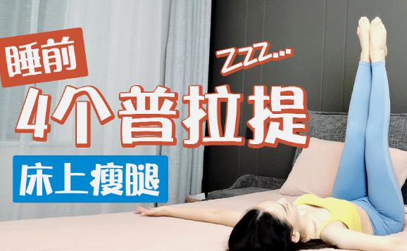 普拉提圈怎么練腿？普拉提圈可以用在哪些部位