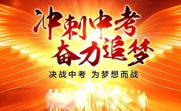 中考前一個(gè)月如何沖刺？中考前一個(gè)月怎么提高數(shù)學(xué)
