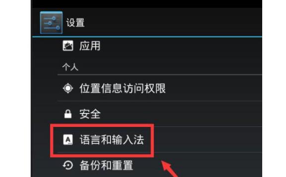 安卓系統(tǒng)手機怎樣更改語種？安卓系統(tǒng)通訊錄如何設(shè)置