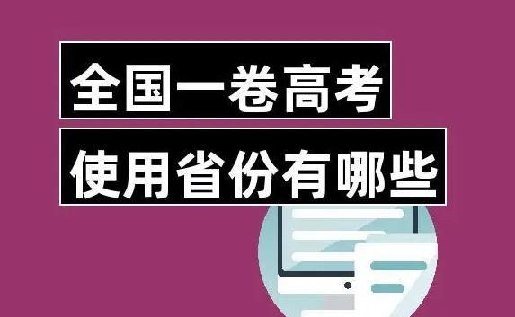 高考是全國(guó)統(tǒng)一試卷嗎？高考是每年的幾月幾號(hào)