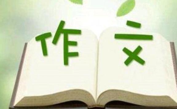 語(yǔ)文作文如何提高？寫(xiě)作文的格式是怎么寫(xiě)